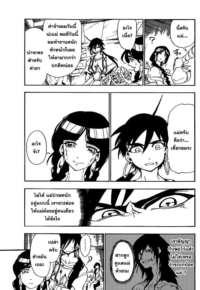 อ่าน Magi: Sinbad no Bouken