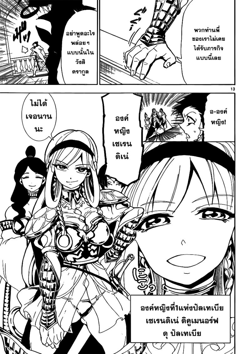 อ่าน Magi: Sinbad no Bouken