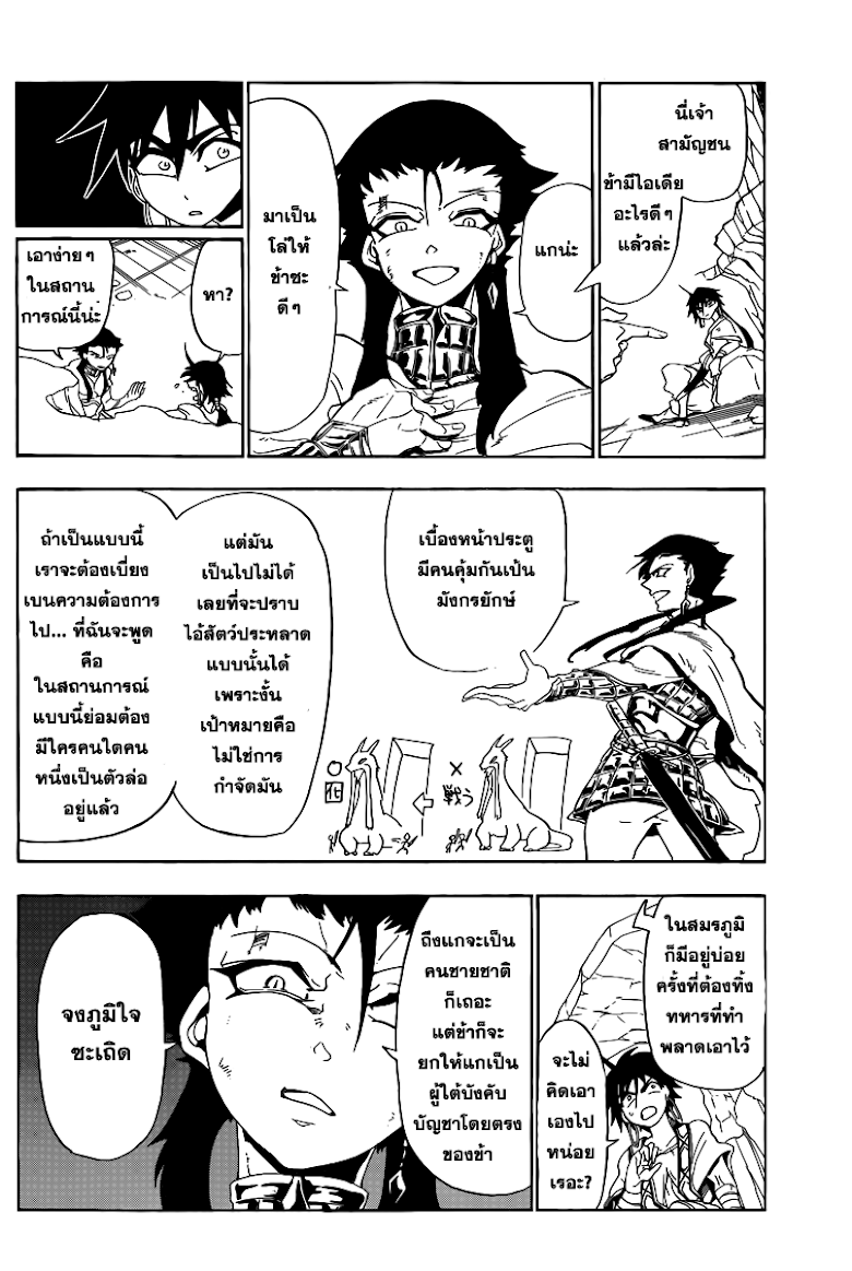 อ่าน Magi: Sinbad no Bouken