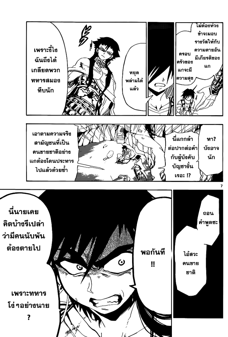 อ่าน Magi: Sinbad no Bouken