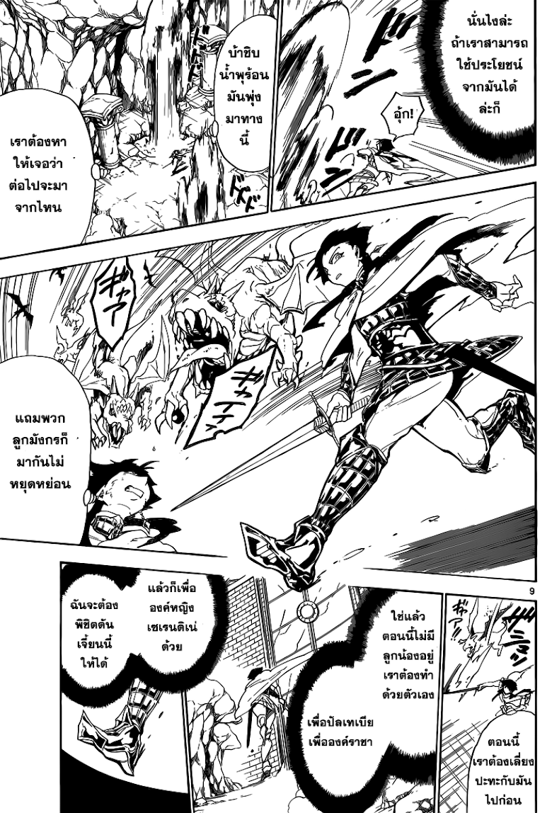 อ่าน Magi: Sinbad no Bouken