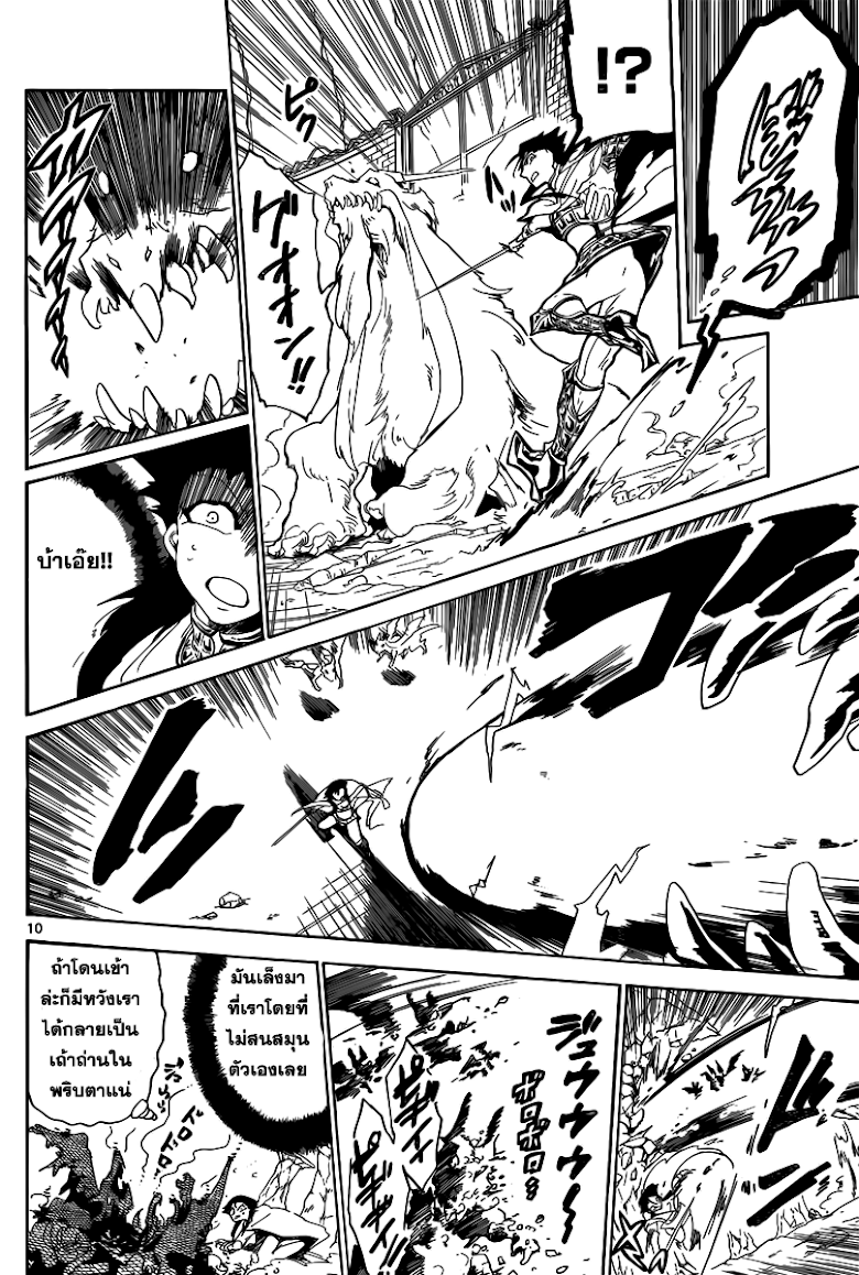 อ่าน Magi: Sinbad no Bouken