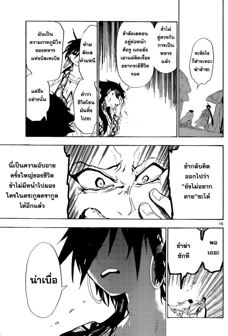 อ่าน Magi: Sinbad no Bouken