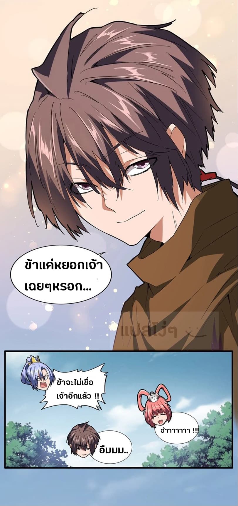 อ่าน Magic Emperor