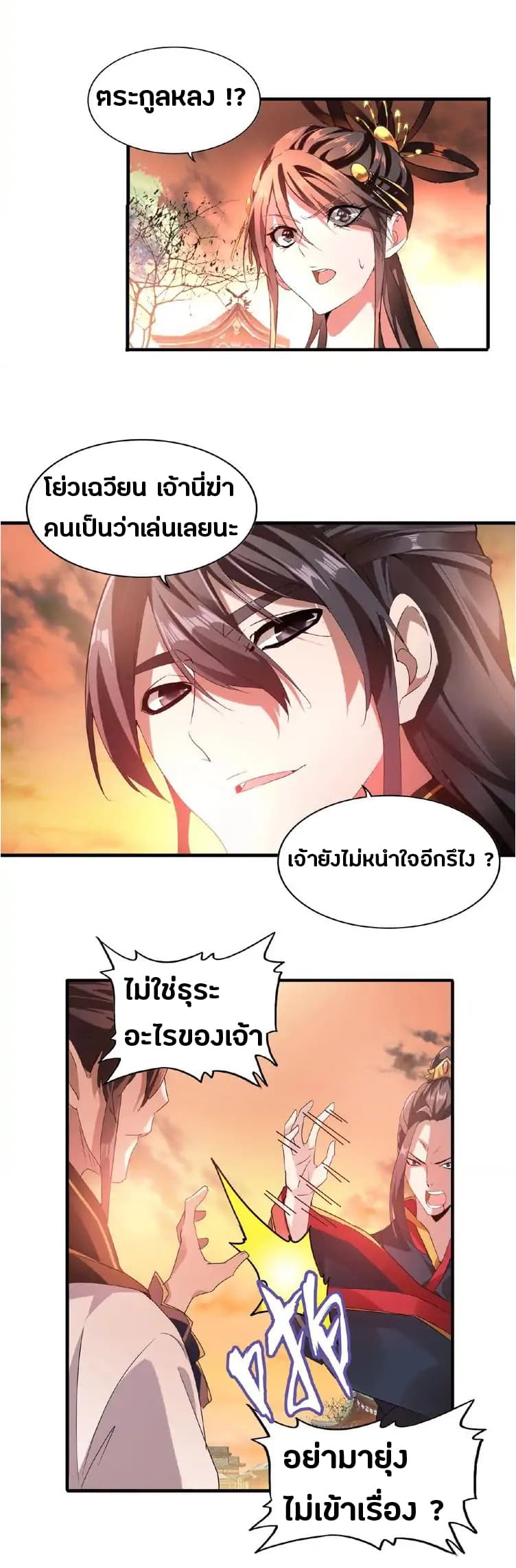 อ่าน Magic Emperor