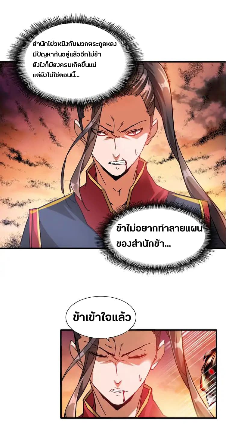 อ่าน Magic Emperor