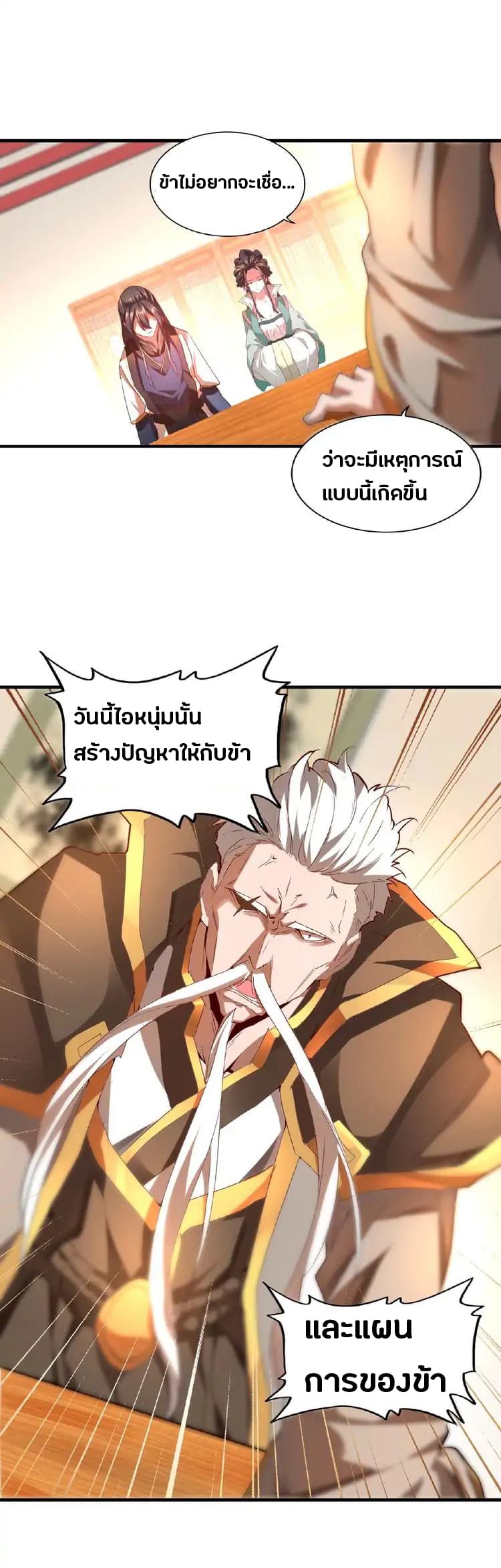 อ่าน Magic Emperor