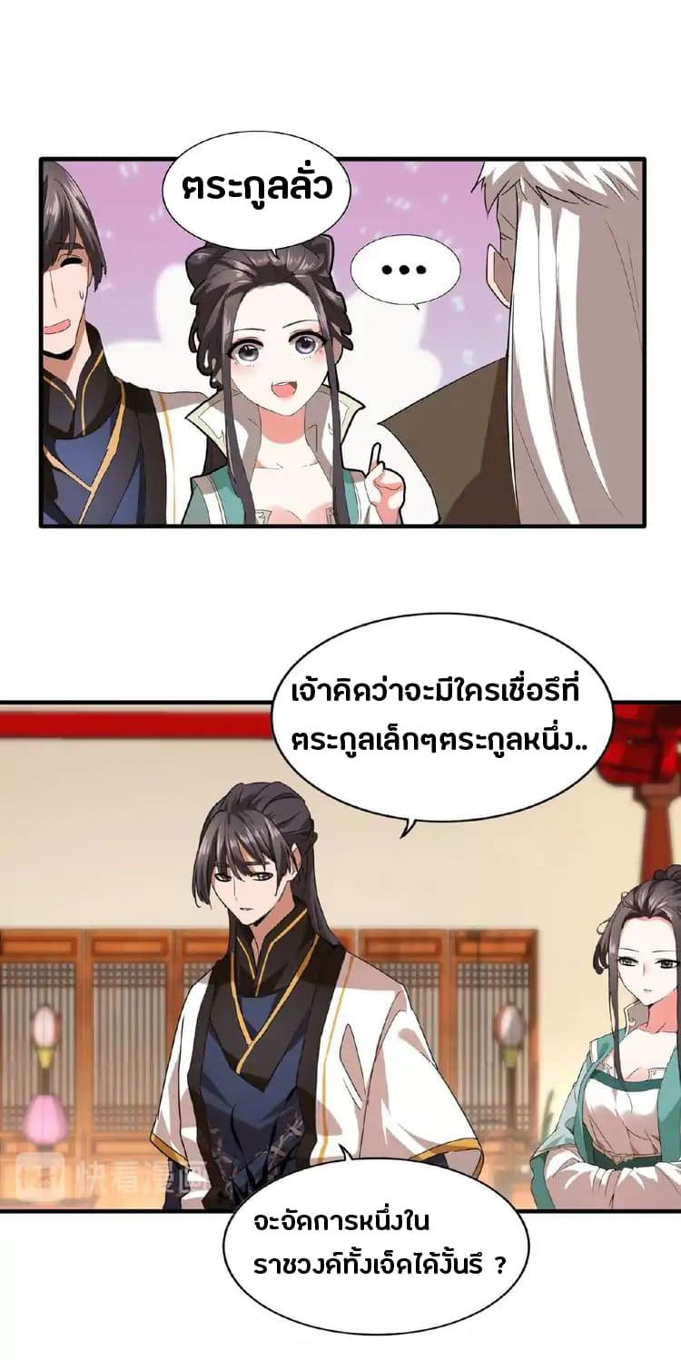 อ่าน Magic Emperor