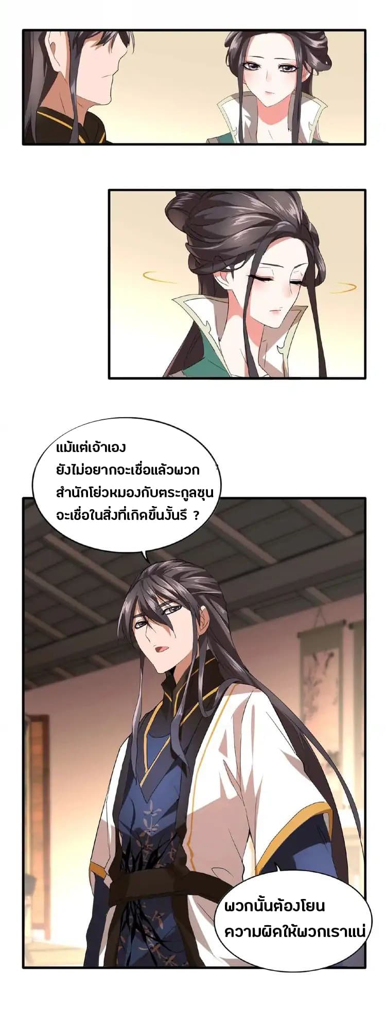 อ่าน Magic Emperor