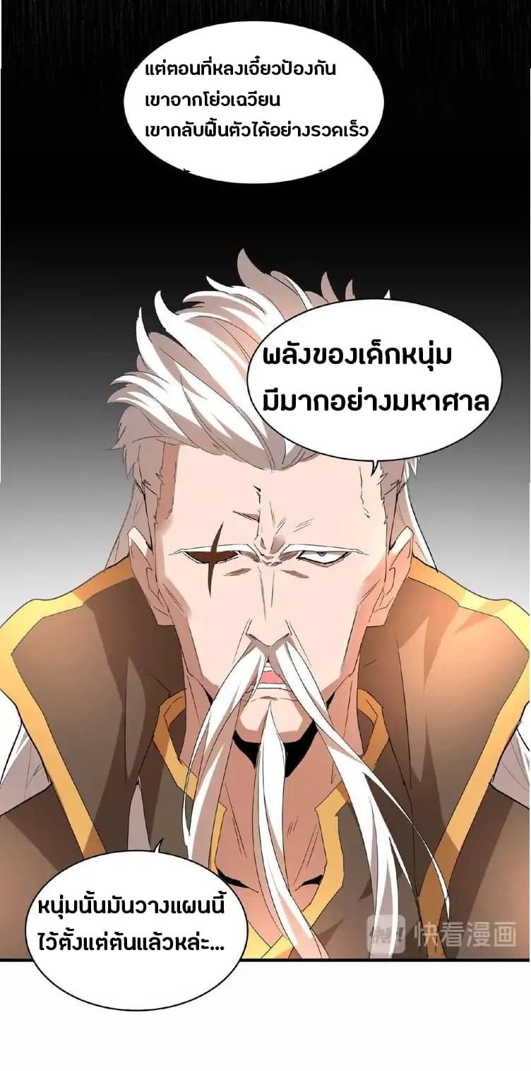 อ่าน Magic Emperor