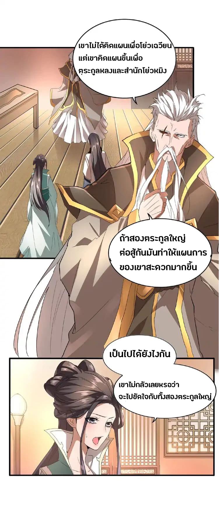 อ่าน Magic Emperor