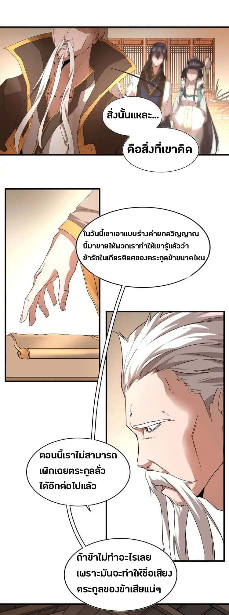 อ่าน Magic Emperor