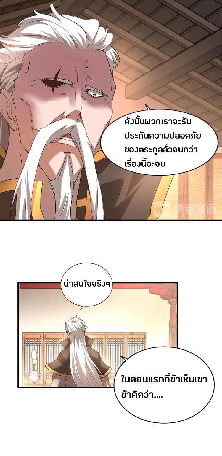 อ่าน Magic Emperor