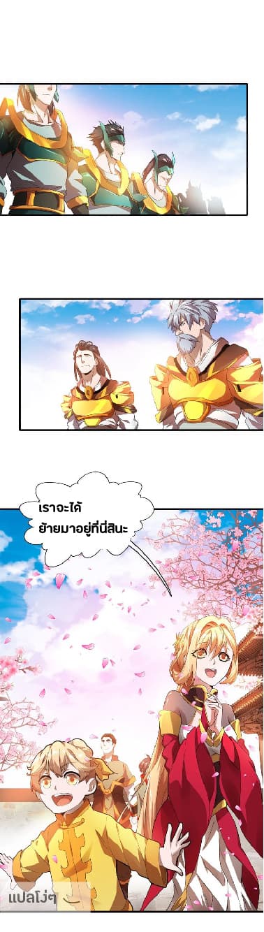 อ่าน Magic Emperor