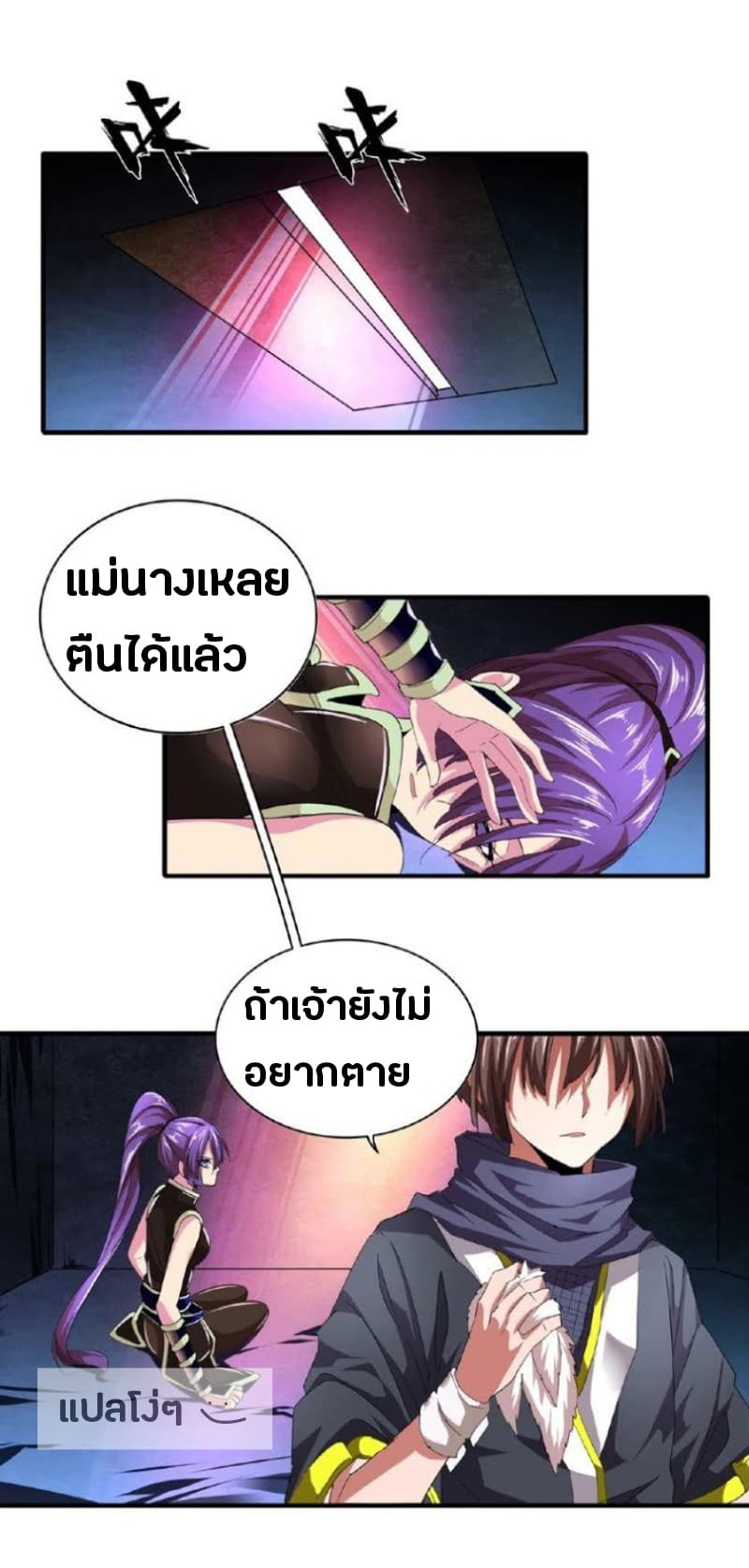 อ่าน Magic Emperor