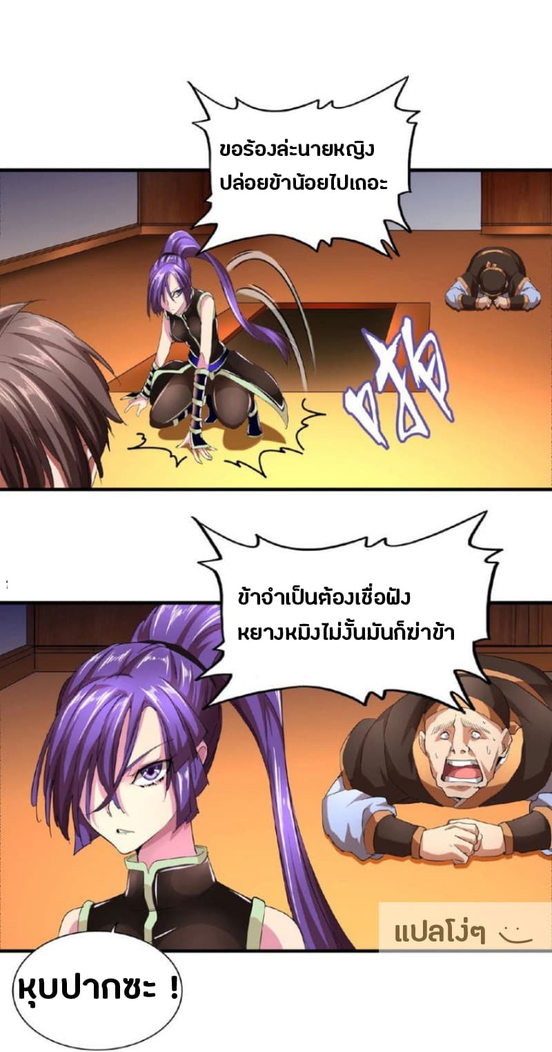 อ่าน Magic Emperor