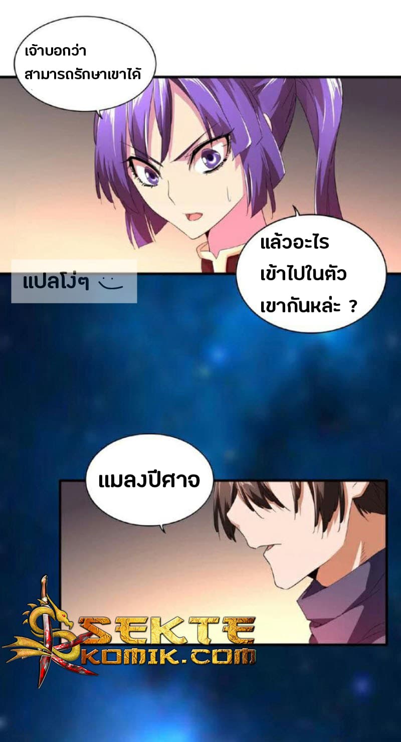 อ่าน Magic Emperor