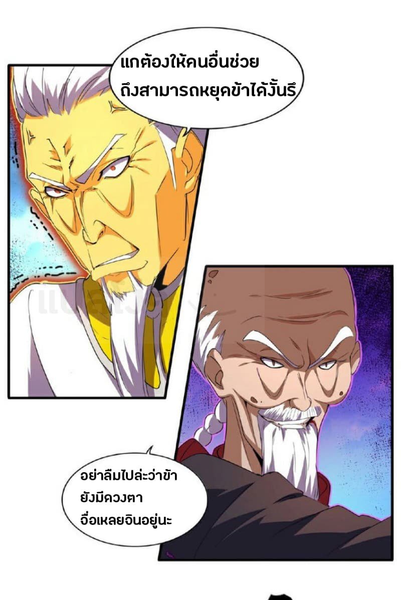 อ่าน Magic Emperor