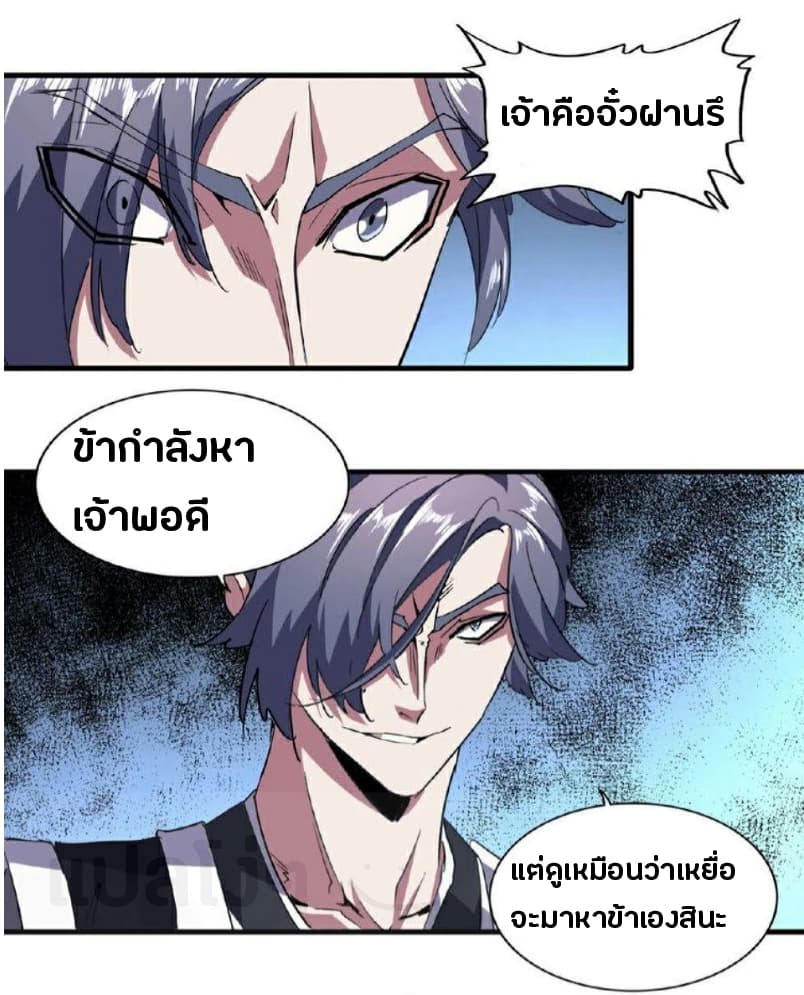 อ่าน Magic Emperor