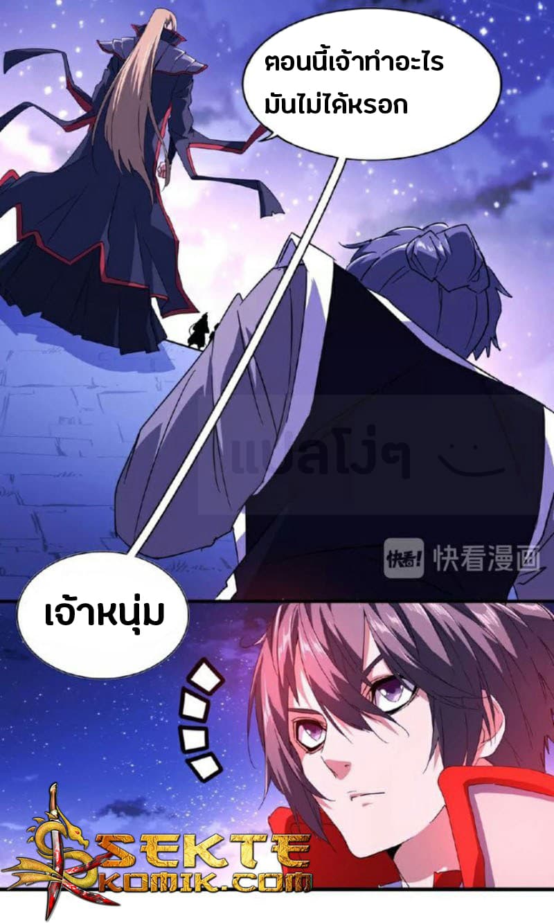 อ่าน Magic Emperor