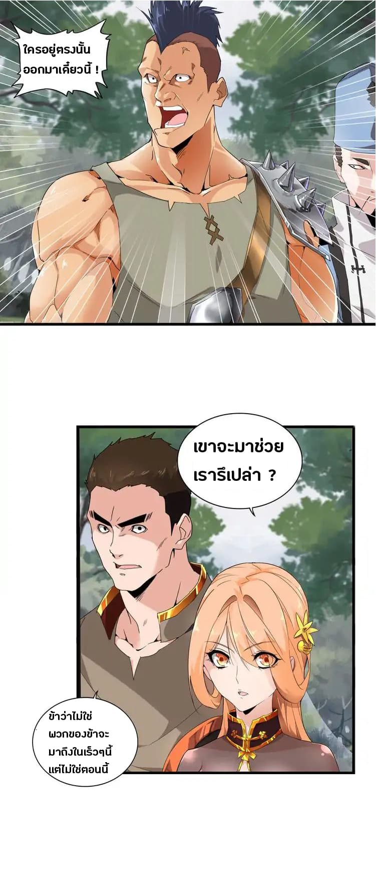 อ่าน Magic Emperor