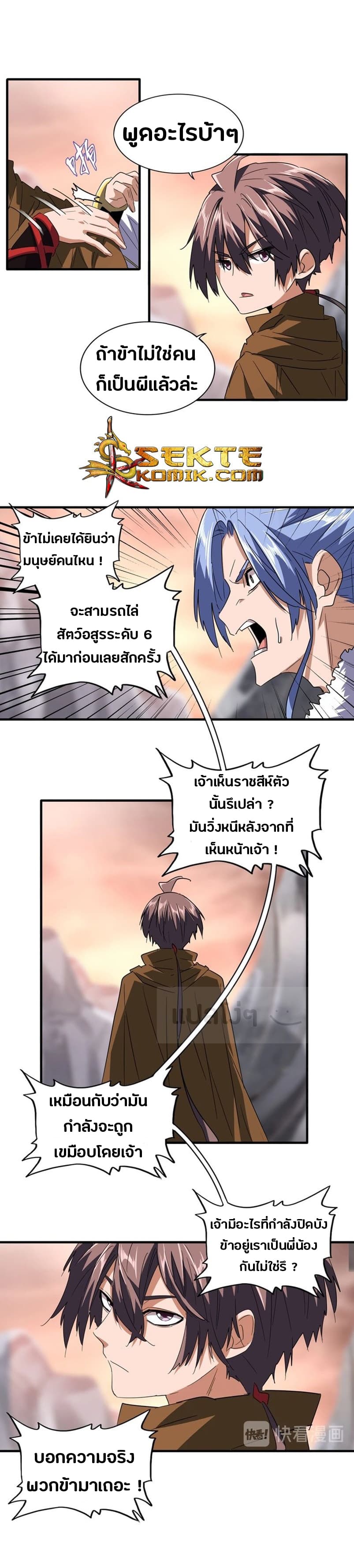 อ่าน Magic Emperor