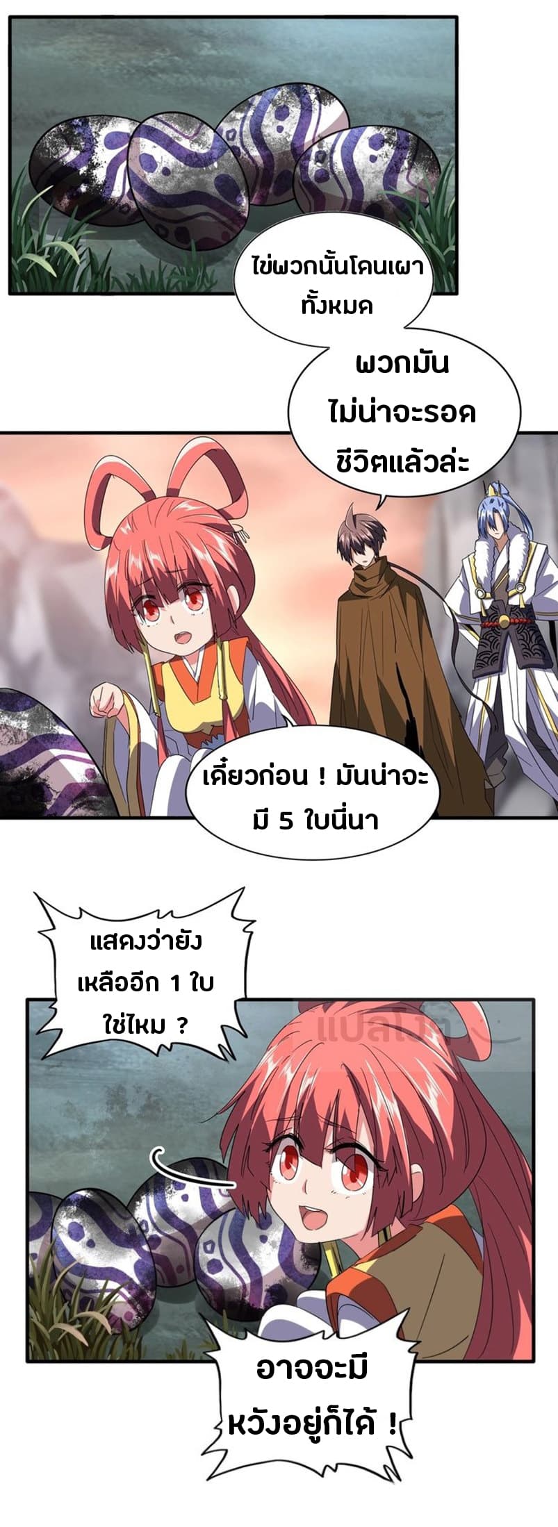 อ่าน Magic Emperor