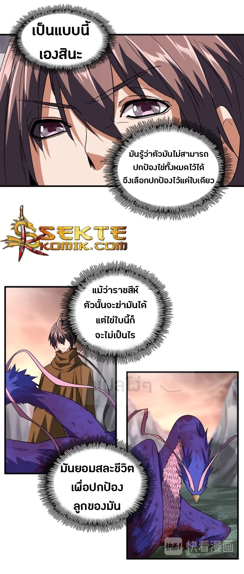 อ่าน Magic Emperor