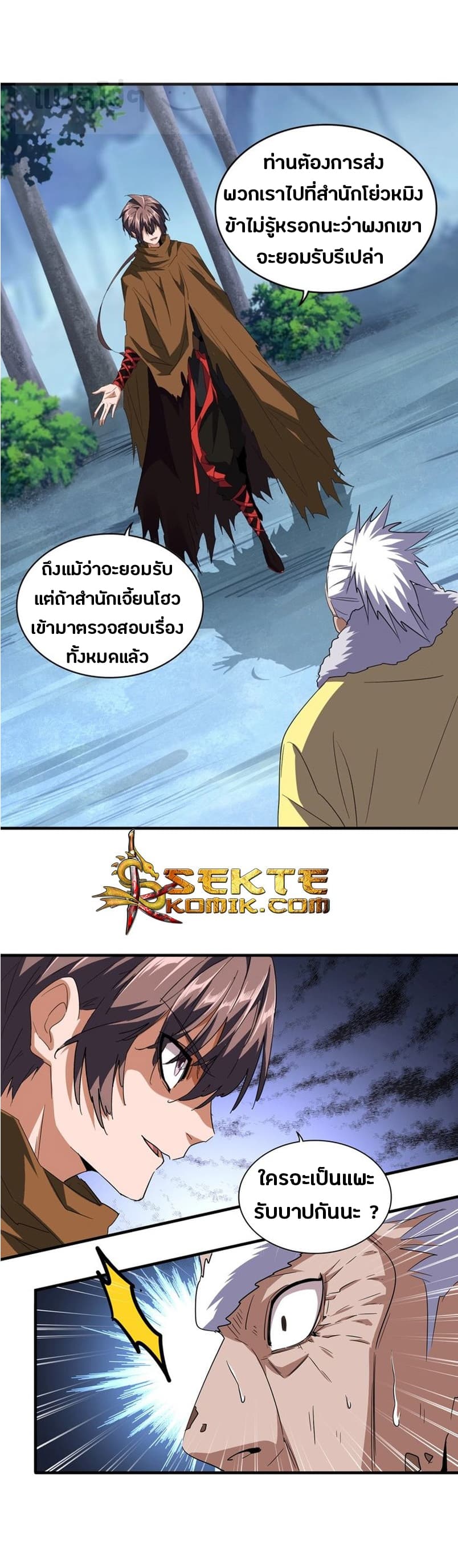 อ่าน Magic Emperor