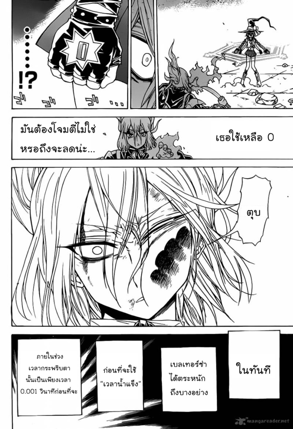 ศึกอภินิหารเจ้าสาวจอมเวทย์