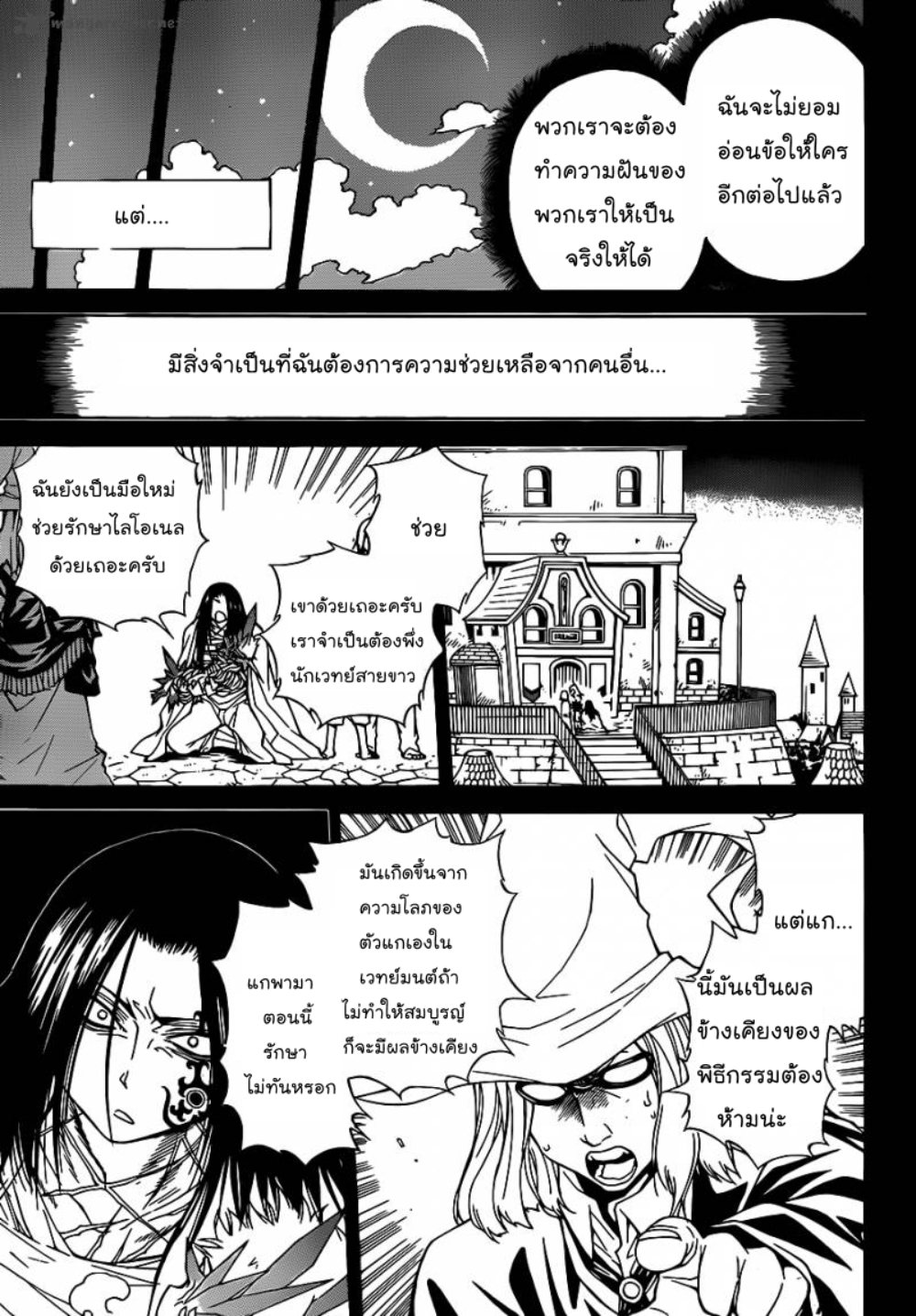 ศึกอภินิหารเจ้าสาวจอมเวทย์