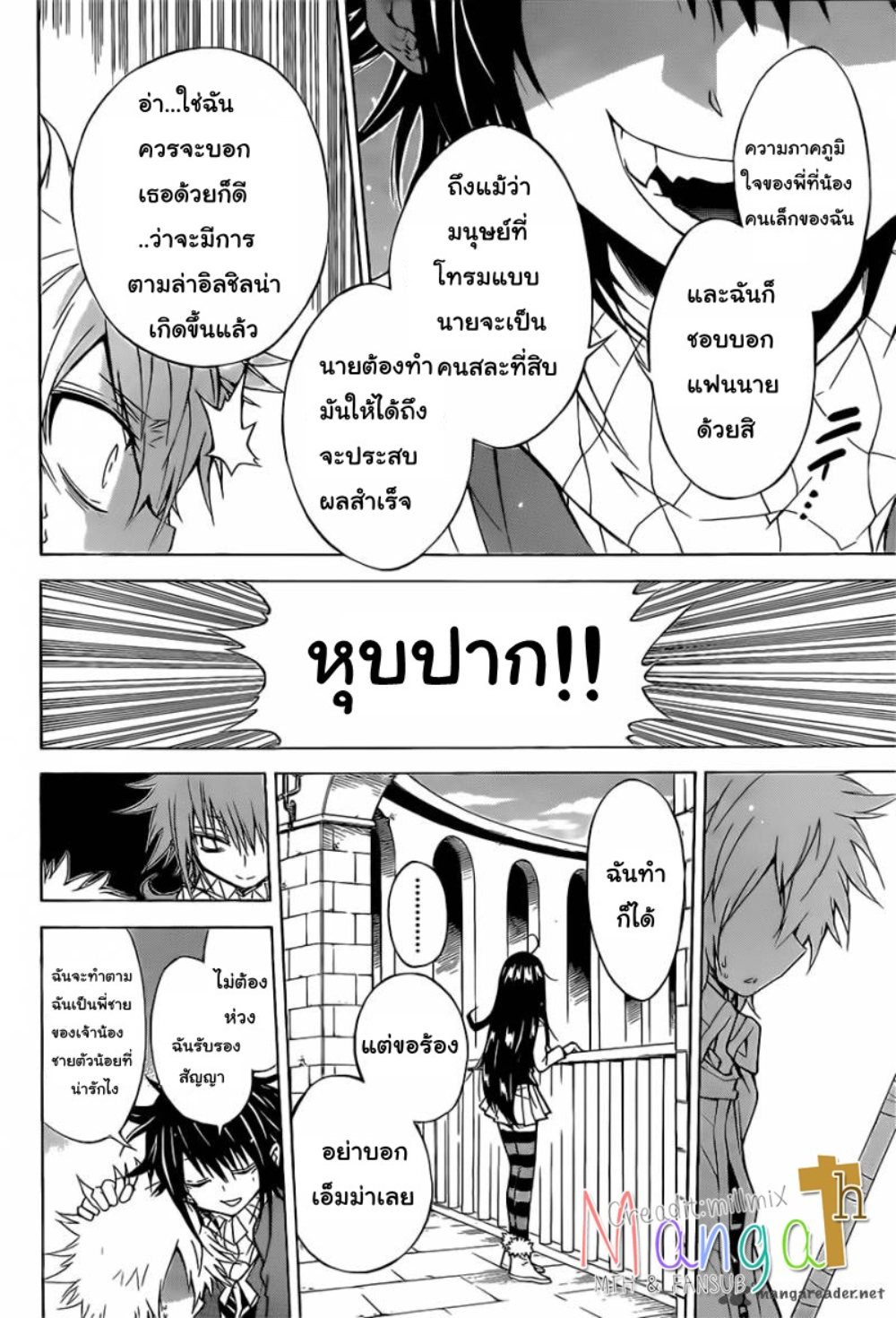 ศึกอภินิหารเจ้าสาวจอมเวทย์