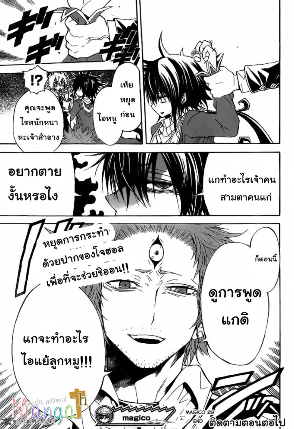 ศึกอภินิหารเจ้าสาวจอมเวทย์