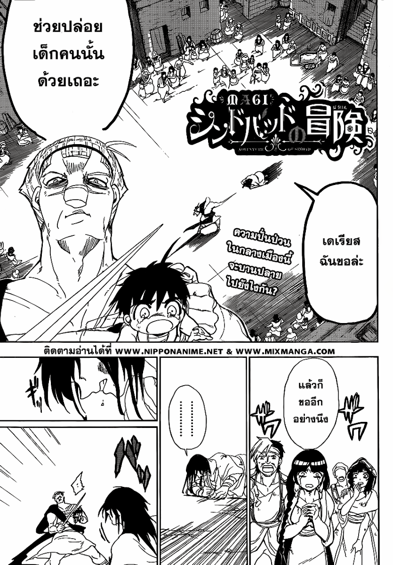 อ่าน Magi: Sinbad no Bouken