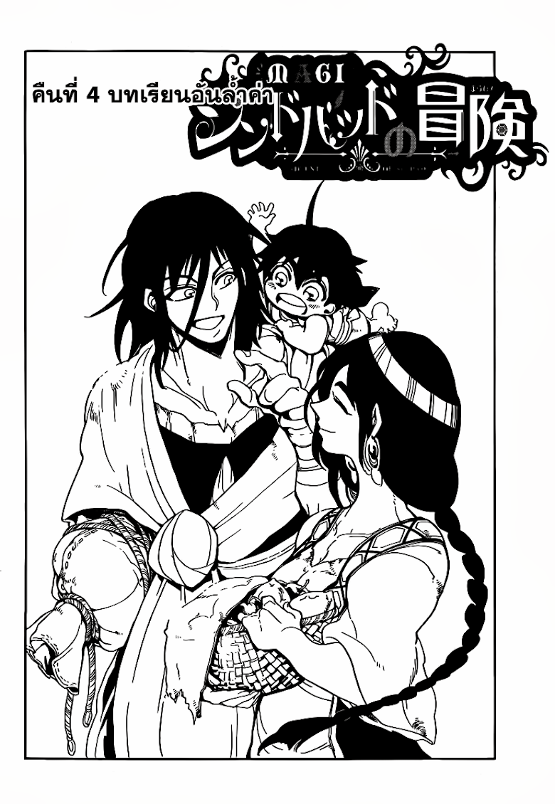 อ่าน Magi: Sinbad no Bouken