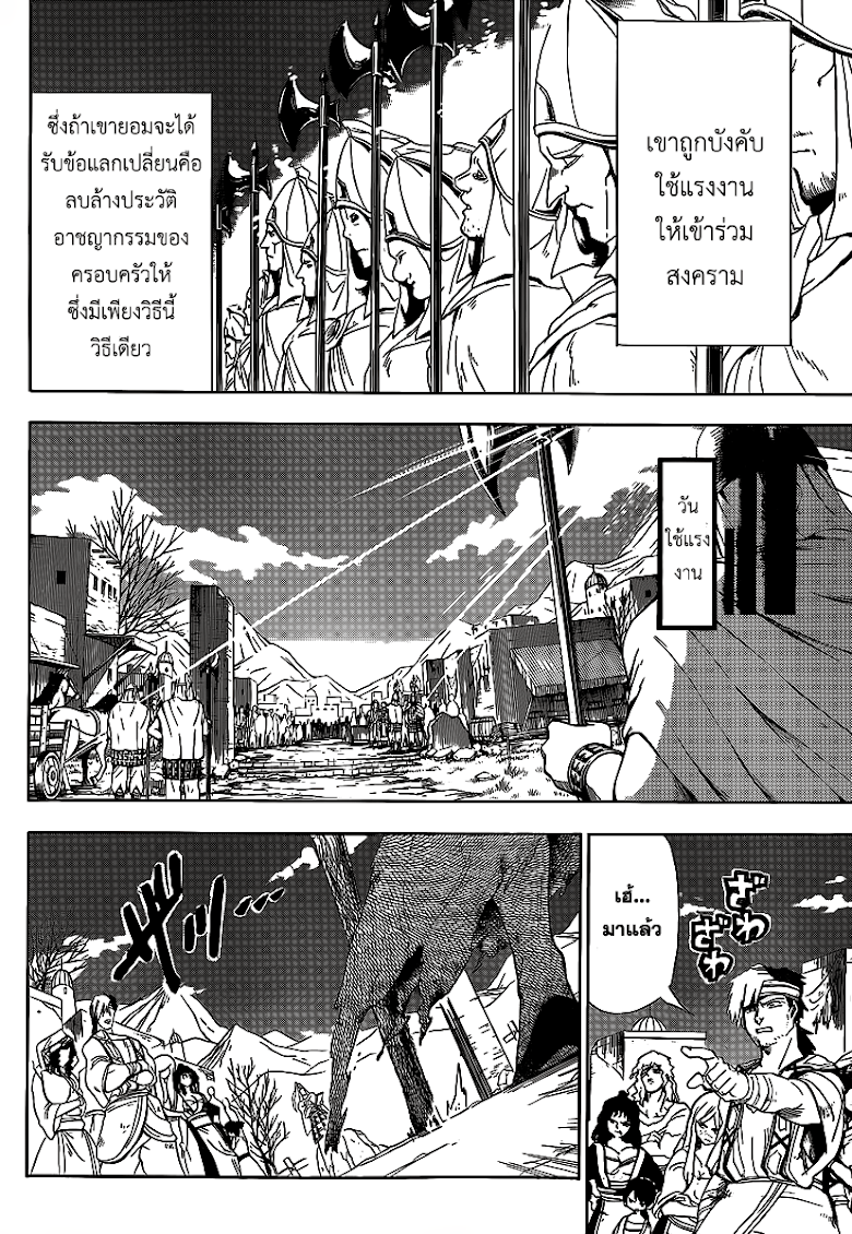 อ่าน Magi: Sinbad no Bouken