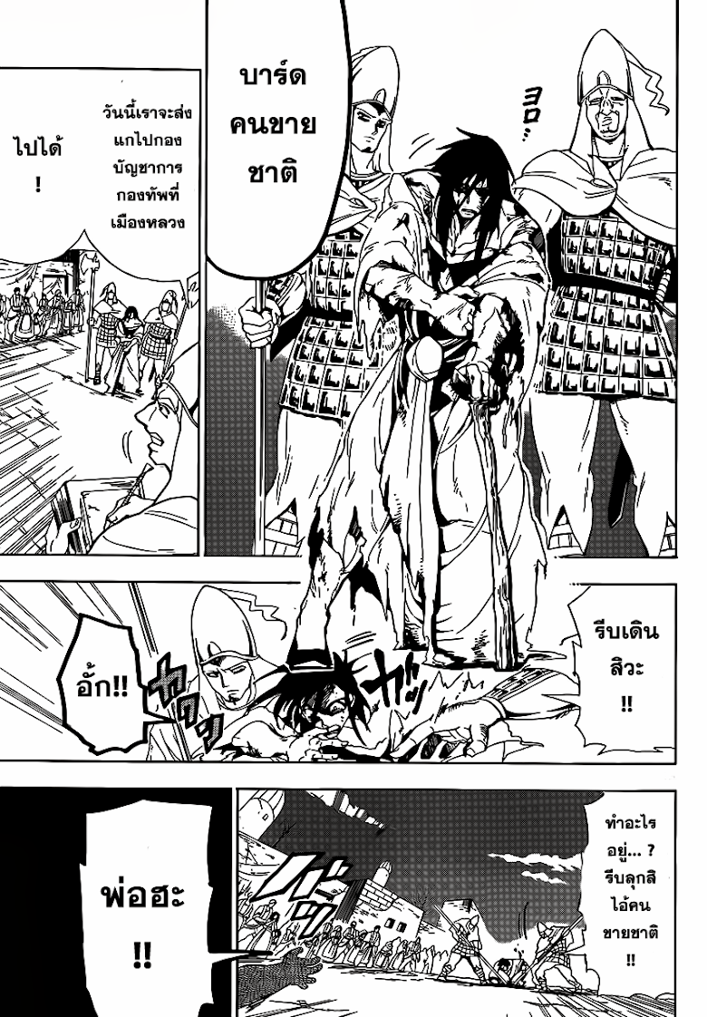 อ่าน Magi: Sinbad no Bouken