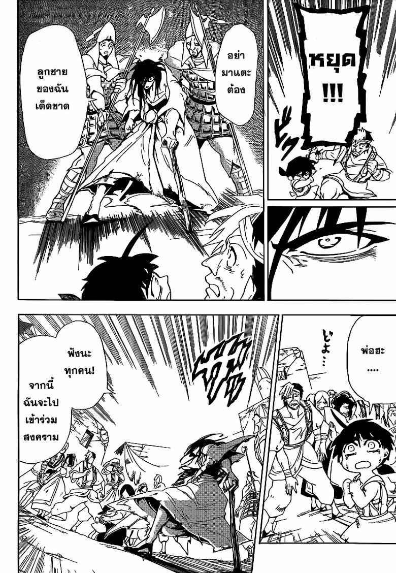 อ่าน Magi: Sinbad no Bouken