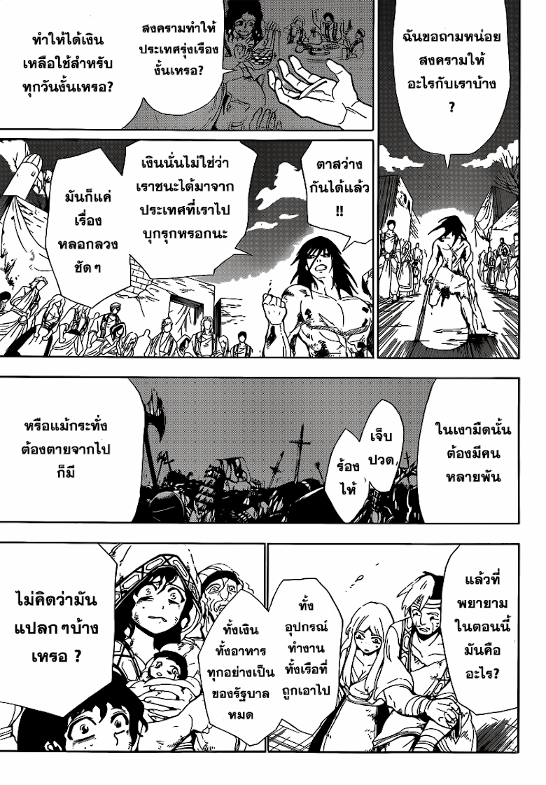 อ่าน Magi: Sinbad no Bouken