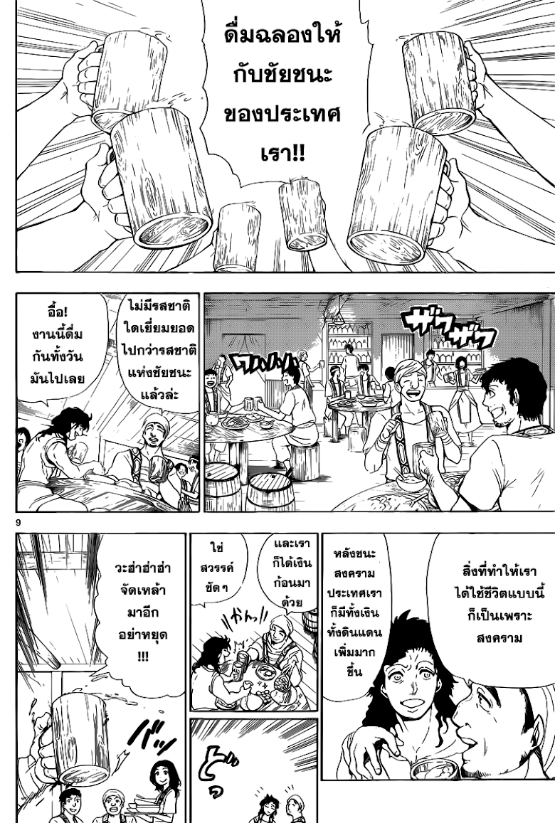 อ่าน Magi: Sinbad no Bouken