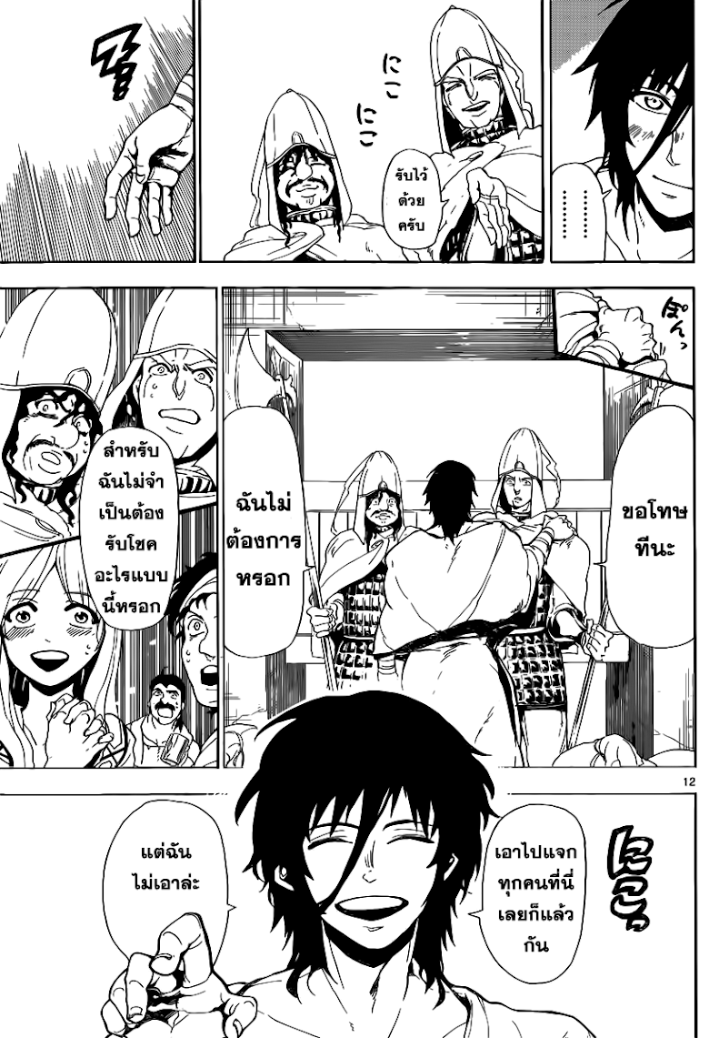 อ่าน Magi: Sinbad no Bouken