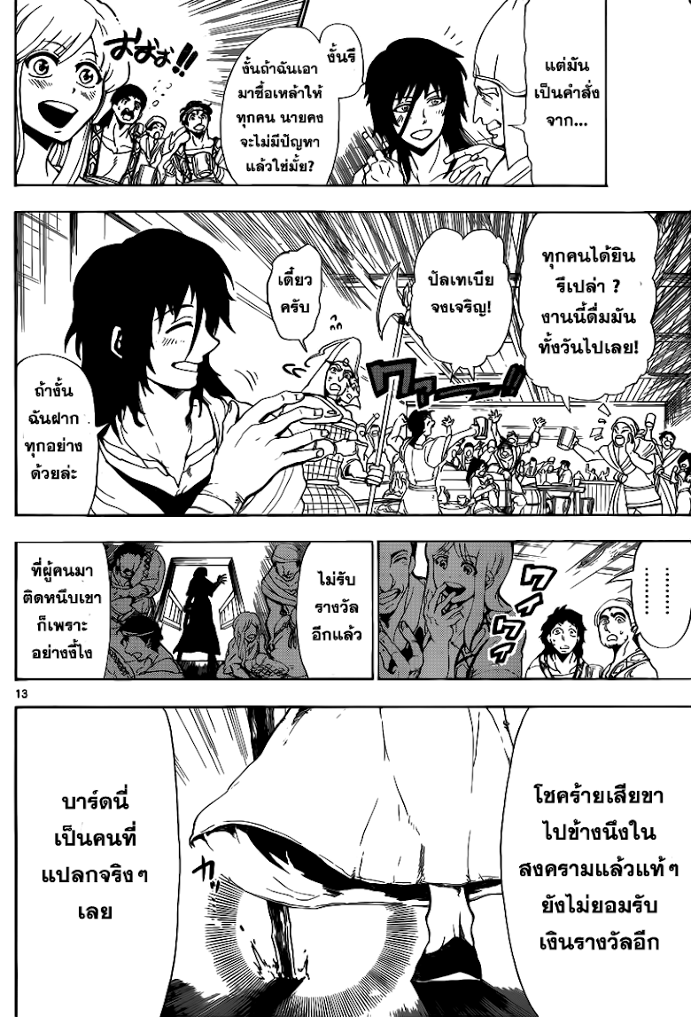 อ่าน Magi: Sinbad no Bouken