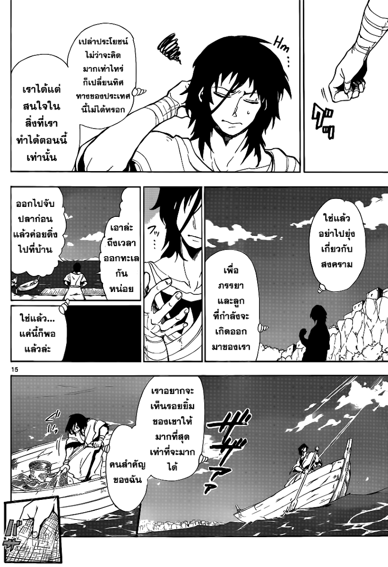 อ่าน Magi: Sinbad no Bouken