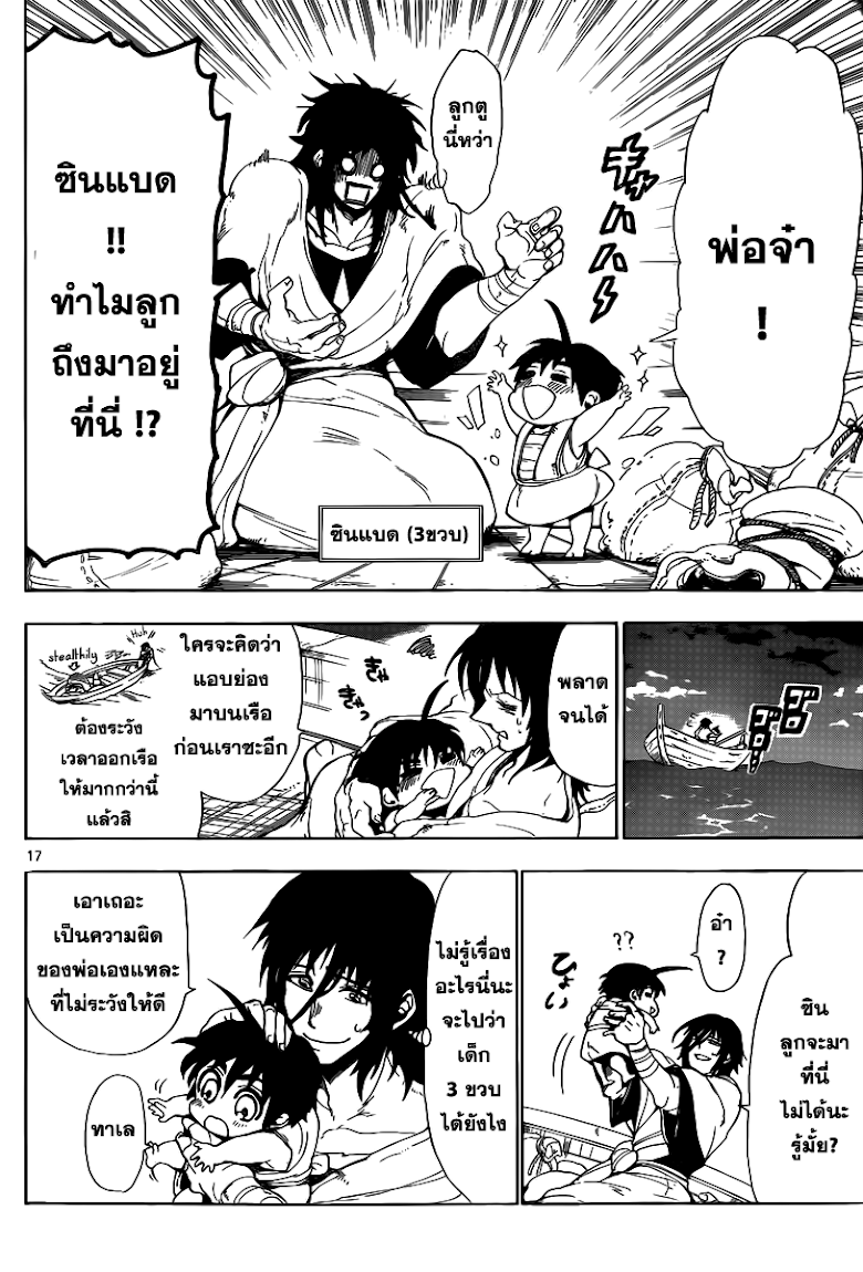 อ่าน Magi: Sinbad no Bouken