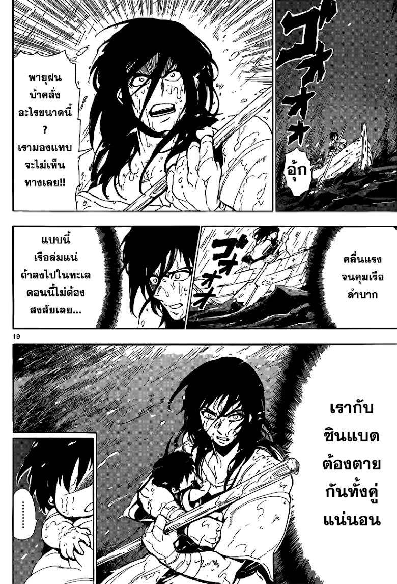 อ่าน Magi: Sinbad no Bouken