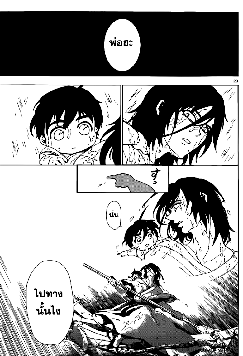 อ่าน Magi: Sinbad no Bouken