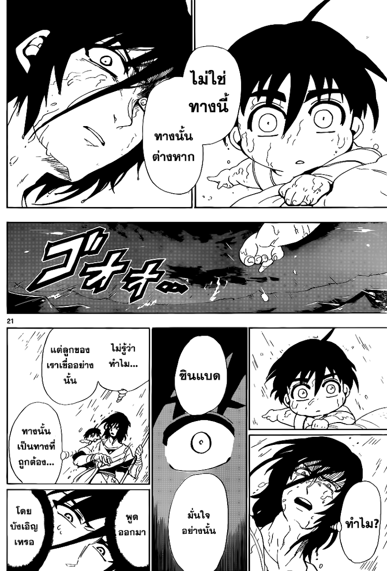 อ่าน Magi: Sinbad no Bouken