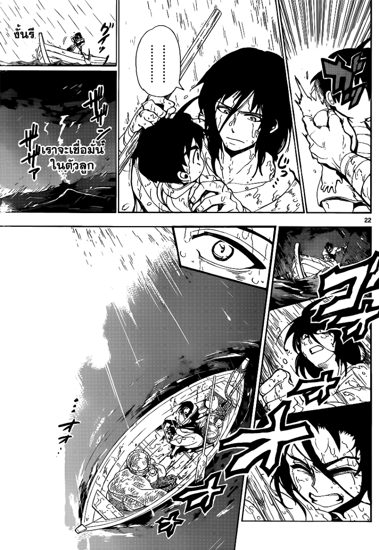 อ่าน Magi: Sinbad no Bouken