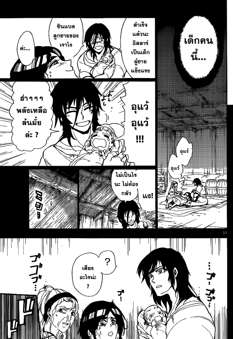 อ่าน Magi: Sinbad no Bouken