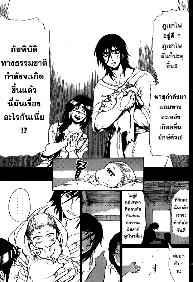 อ่าน Magi: Sinbad no Bouken